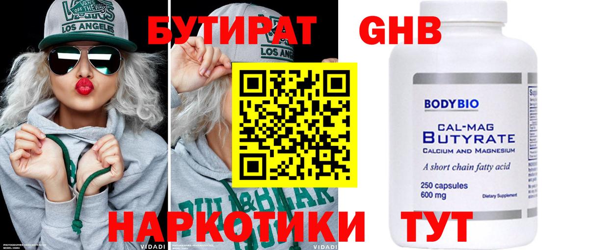 БУТИРАТ вода Урус-Мартан