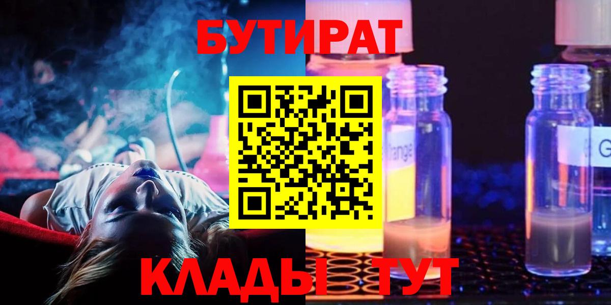 Урус-Мартан  БУТИРАТ  Вход с VPN  БУТИРАТ Butirat 