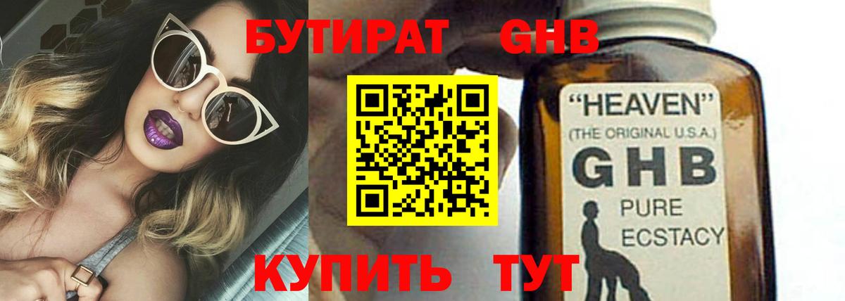 БУТИРАТ оксана  GHB  Урус-Мартан  Вход с VPN 