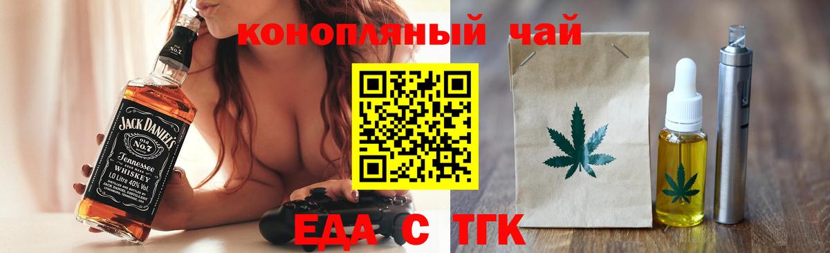 Еда ТГК марихуана  Вход с VPN  Урус-Мартан 