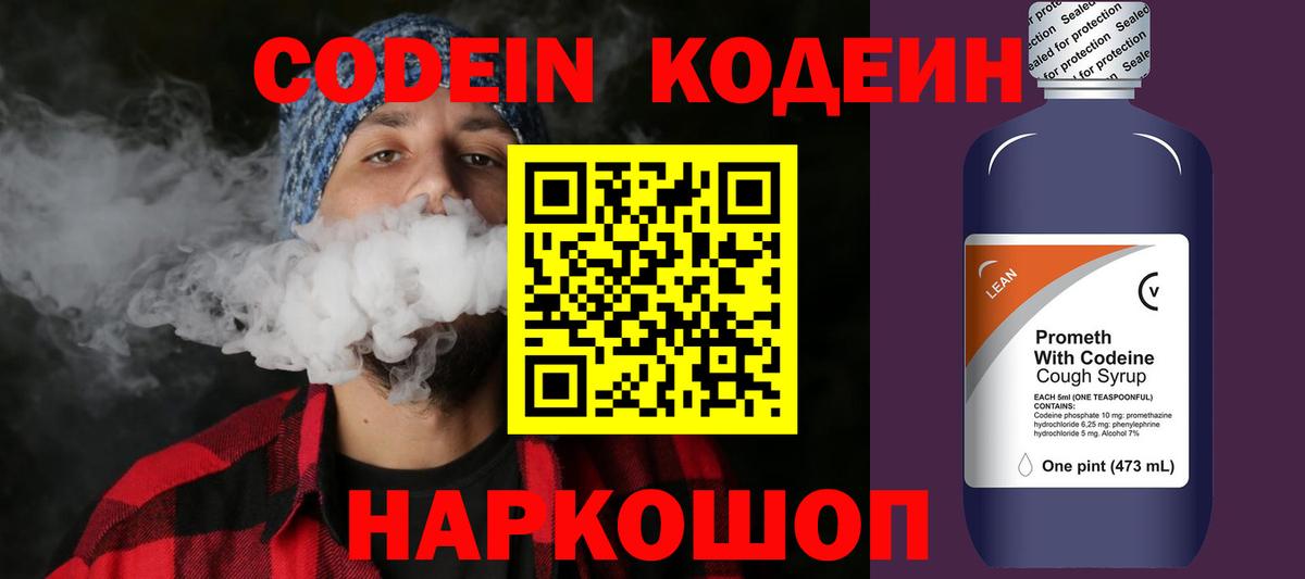 Кодеиновый сироп Lean Purple Drank  Вход с VPN  Кодеиновый сироп Lean Purple Drank  Урус-Мартан 