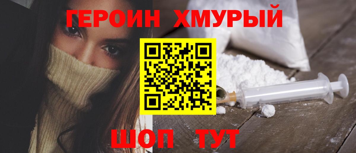 Героин  ГЕРОИН хмурый  Вход с VPN  Урус-Мартан 
