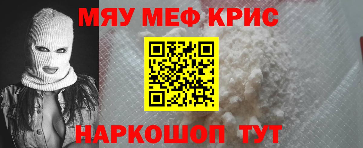 Урус-Мартан  Меф  Вход с VPN  МЯУ-МЯУ кристаллы 