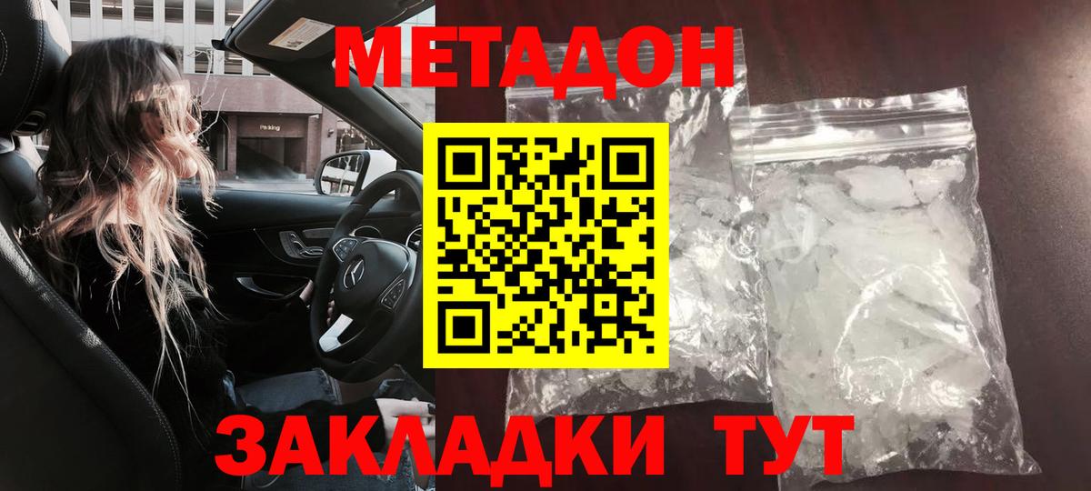 Метадон мёд  Метадон белоснежный  Вход с VPN  Урус-Мартан 